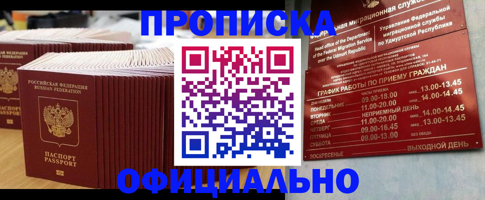 временная регистрация для всех в Сорске