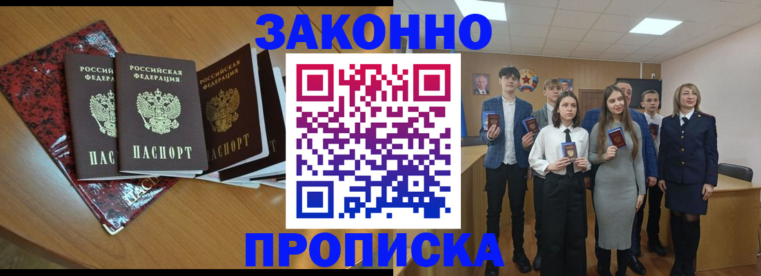 временная регистрация для школы в Сорске