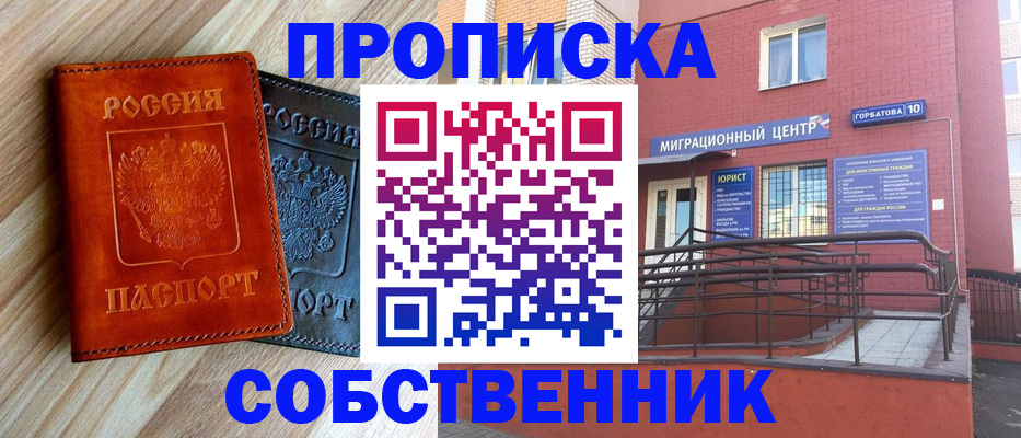 временная прописка в Сорске